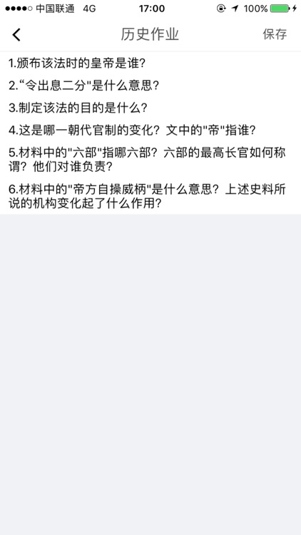 爱备课 screenshot-4