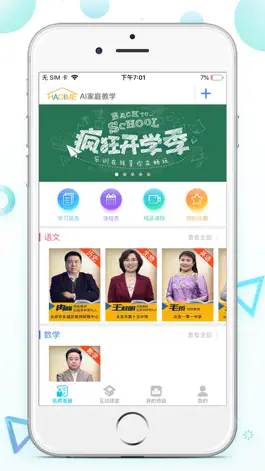 Game screenshot AI家庭教学 mod apk