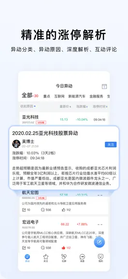 Game screenshot 韭研公社-原韭菜公社，新生代股票研究平台 mod apk