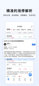 韭研公社-原韭菜公社，新生代股票研究平台 screenshot #1 for iPhone