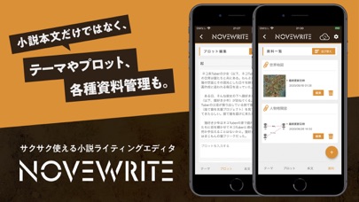 NOVEWRIT‪E -WEB小説を書く人のためのエディタのおすすめ画像3