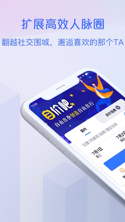 自价吧-自主出价预订特价酒店 screenshot-3