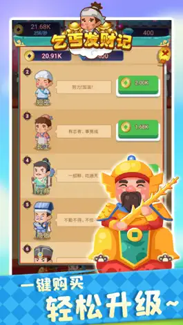 Game screenshot 乞丐发财记 apk