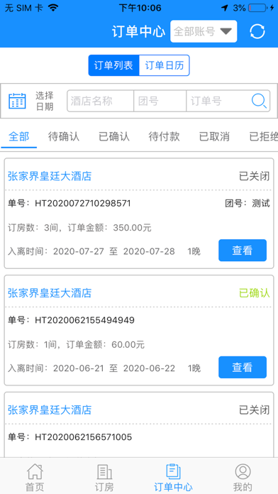 落地通 screenshot 3