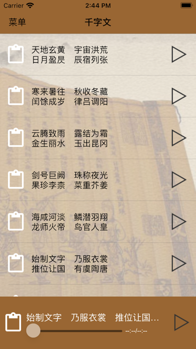 Screenshot #2 pour 国学之千字文完整注释兼语音诵读版