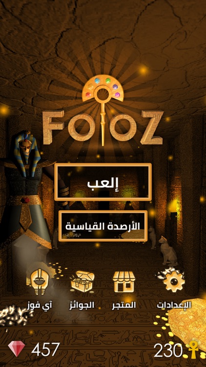 IFOOZ - تحدي آي فوز screenshot-4
