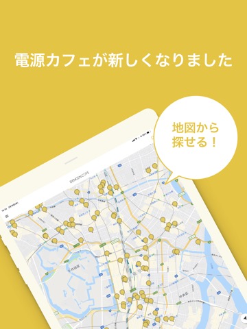 DENGENCAFE-充電・WiFiスポットが地図から探せるのおすすめ画像1