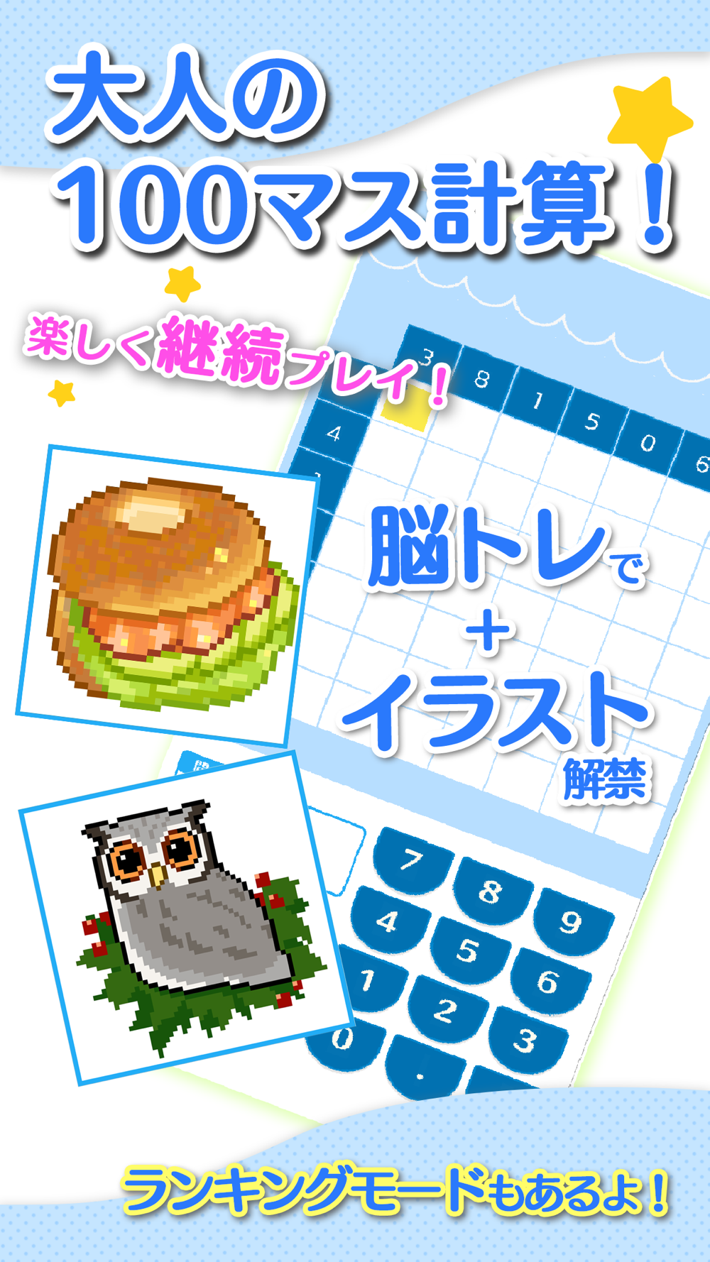 大人の100マス計算 イラスト解禁 計算ドリル Free Download App For Iphone Steprimo Com