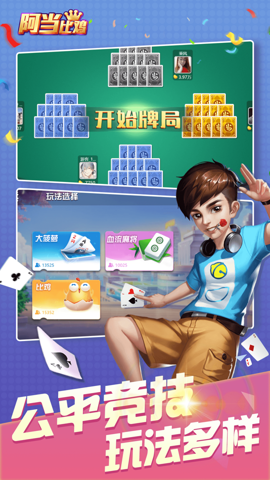 #5. 阿当比鸡 (iOS) 由: 当当猫科技