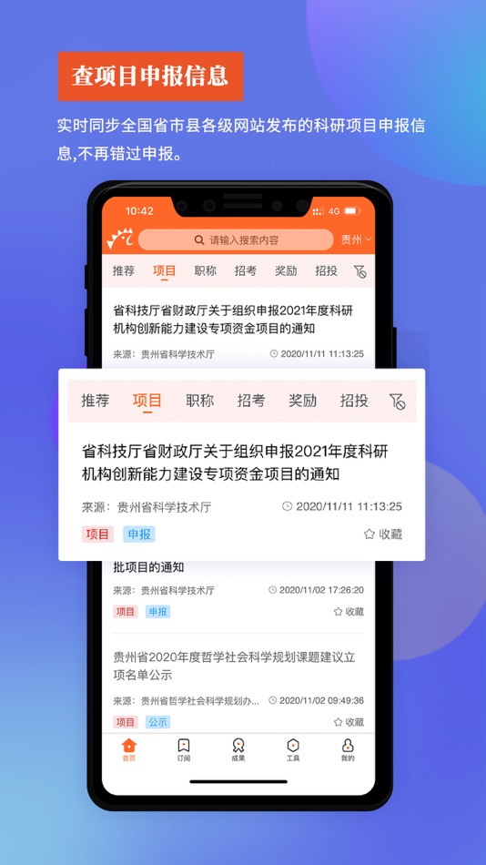 #2. 政策助手-政策大数据服务平台 (iOS) 由: 贵州九鼎成科技有限公司
