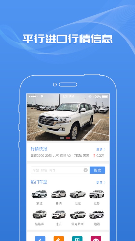 #1. 平行车帮经销商 (iOS) 由: 车帮六六八(天津)信息技术有限公司