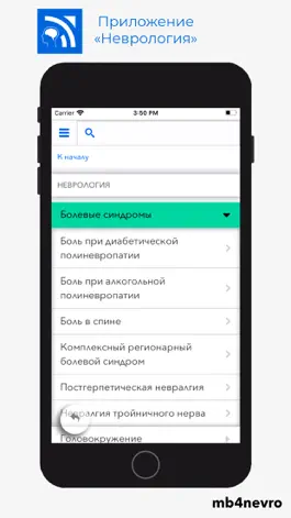 Game screenshot Неврология — справочник врача apk