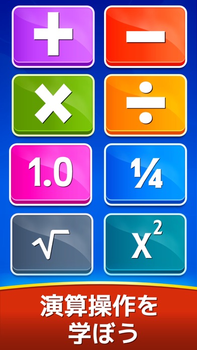 Math Games - Learn + - x ÷のおすすめ画像3