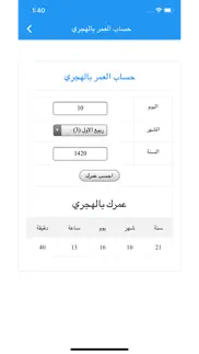 How to cancel & delete تحويل التاريخ - محول التاريخ 4