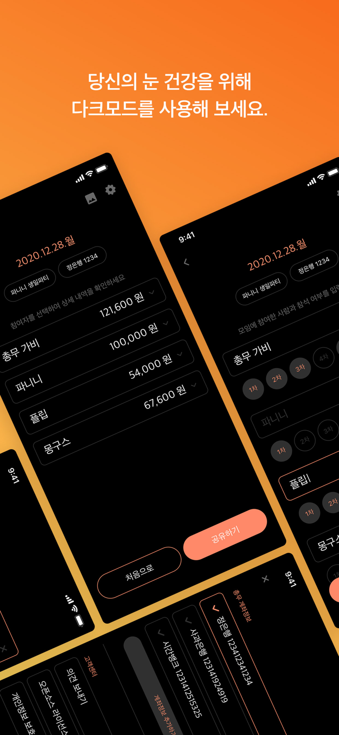 정산의 시간 - 복잡한 모임비 정산