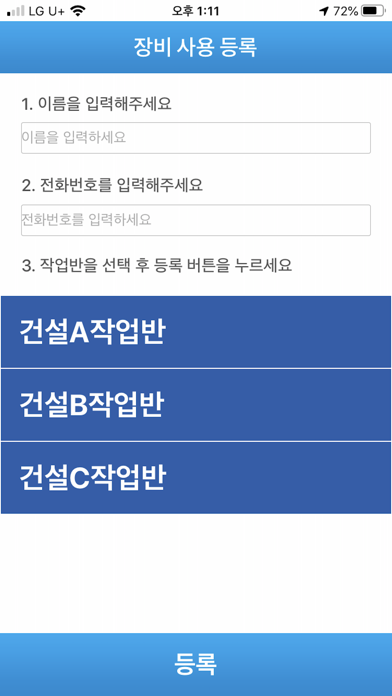 스마트안전TV 심박수밴드 Screenshot