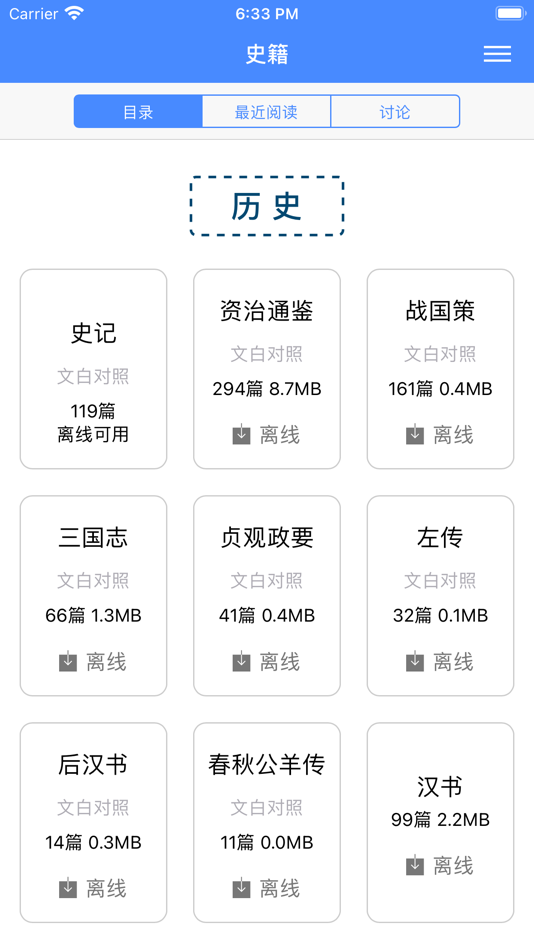 #1. 读典籍 - 文白对照读懂典籍 (iOS) 来自: Xing Chen