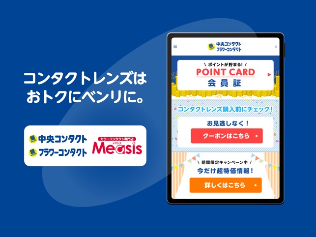 中央コンタクト公式アプリ をapp Storeで
