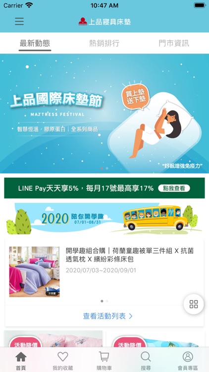 上品寢具床墊館 睡眠文化的領航者