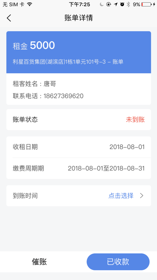 #3. 汇流房东 (iOS) 由: 海辉 林