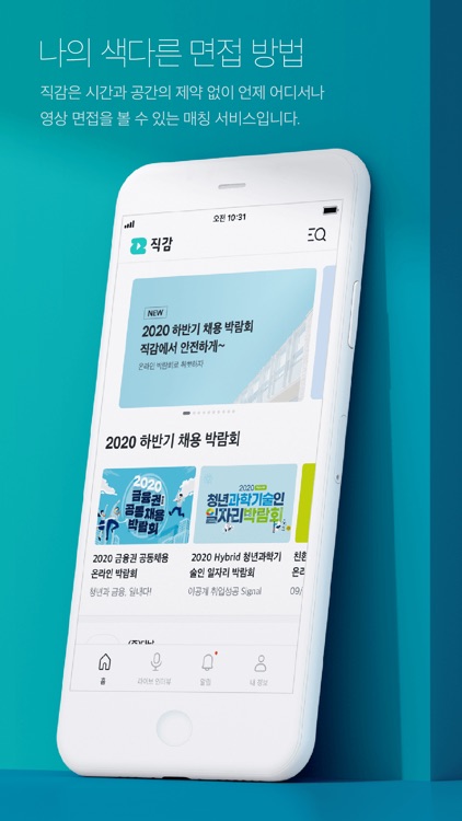 직감(ZIGGAM) - 영상 인터뷰를 통해 취업하기