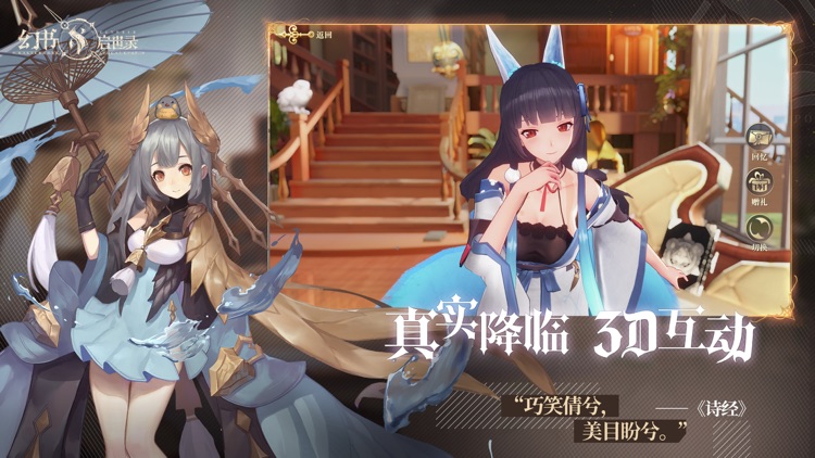 幻书启世录 screenshot-3
