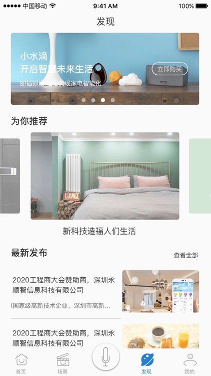 语音遥控器-智能语音助手 screenshot-3