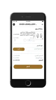 How to cancel & delete diver jewellery مجوهرات الغواص 3