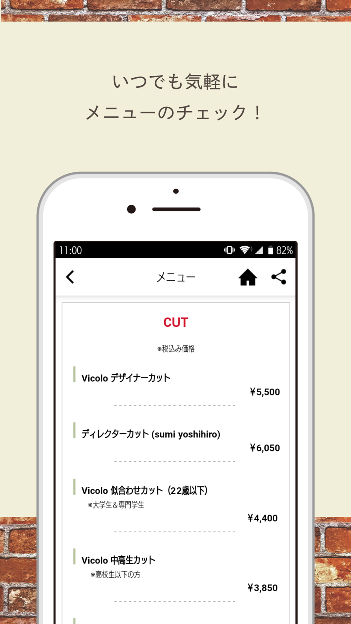 福岡の美容室　Vicolo HAIR GARDEN