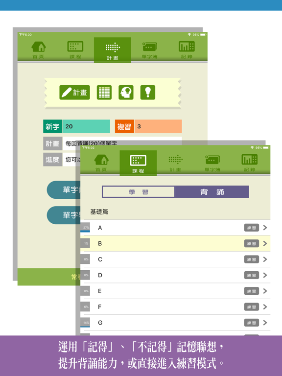 Screenshot #6 pour 常春藤New TOEIC ® 挑戰片語