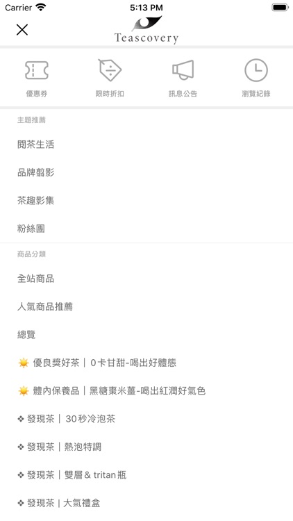 發現茶 - 真實自然的好味道