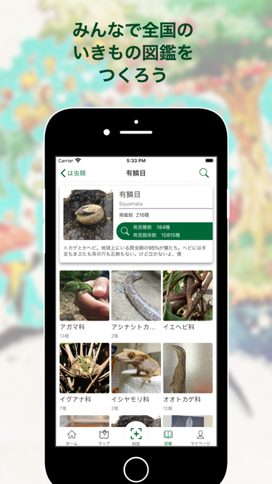 Biome（バイオーム‪）-いきものAI図鑑 Screenshot