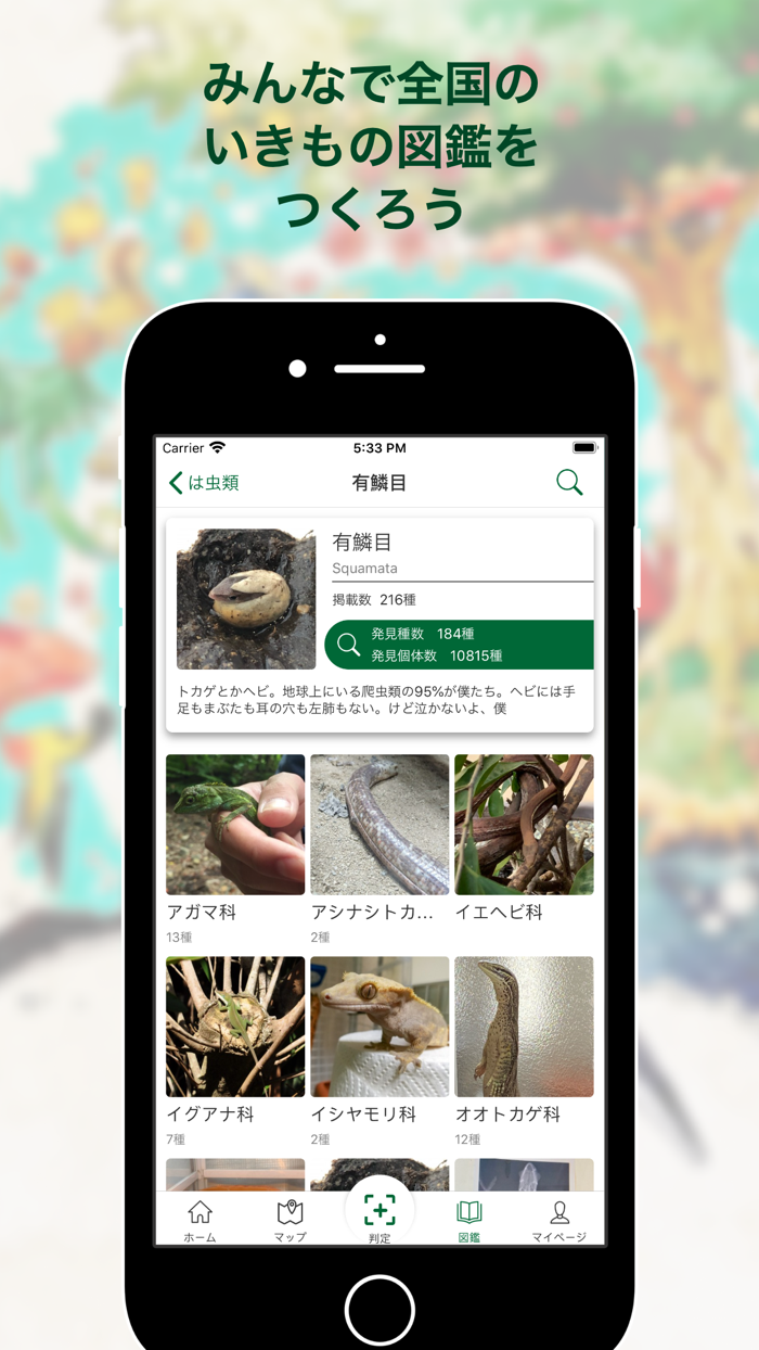 Biome（バイオーム‪）-いきものAI図鑑