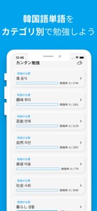 韓国語単語勉強、カンタン勉強 screenshot #1 for iPhone