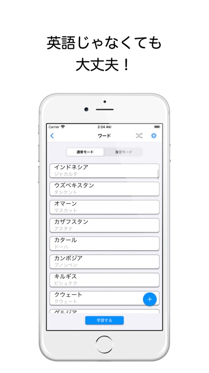 みんなの共有単語帳