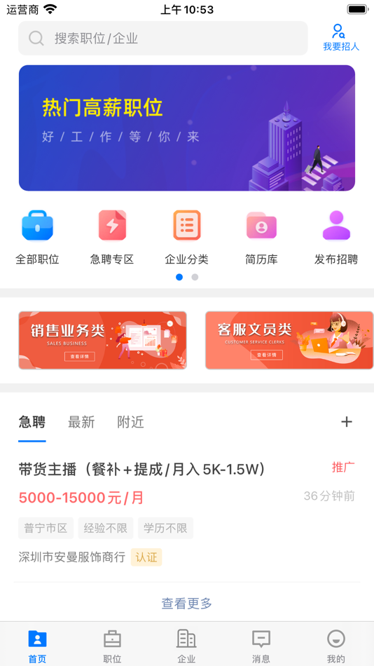 #1. 普宁直聘 (iOS) 由: 普宁直聘