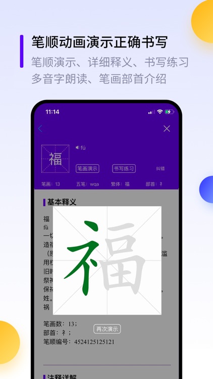新汉语字典 - 汉字越查越简单 screenshot-3