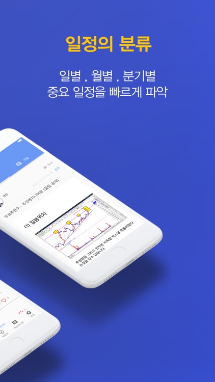 주식 일정 M캘린더