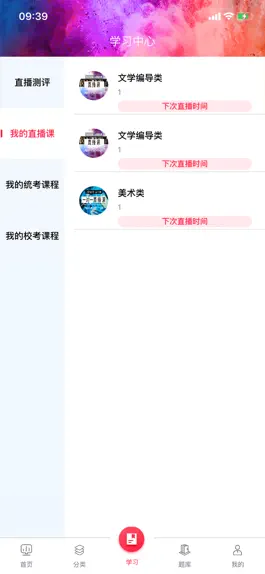Game screenshot 艺传天下—艺考在线培训艺考生必备app hack