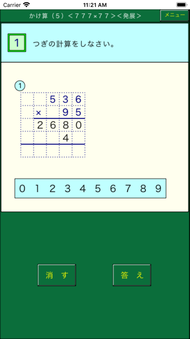 よくわかる算数小学３年（ダンケ）のおすすめ画像3