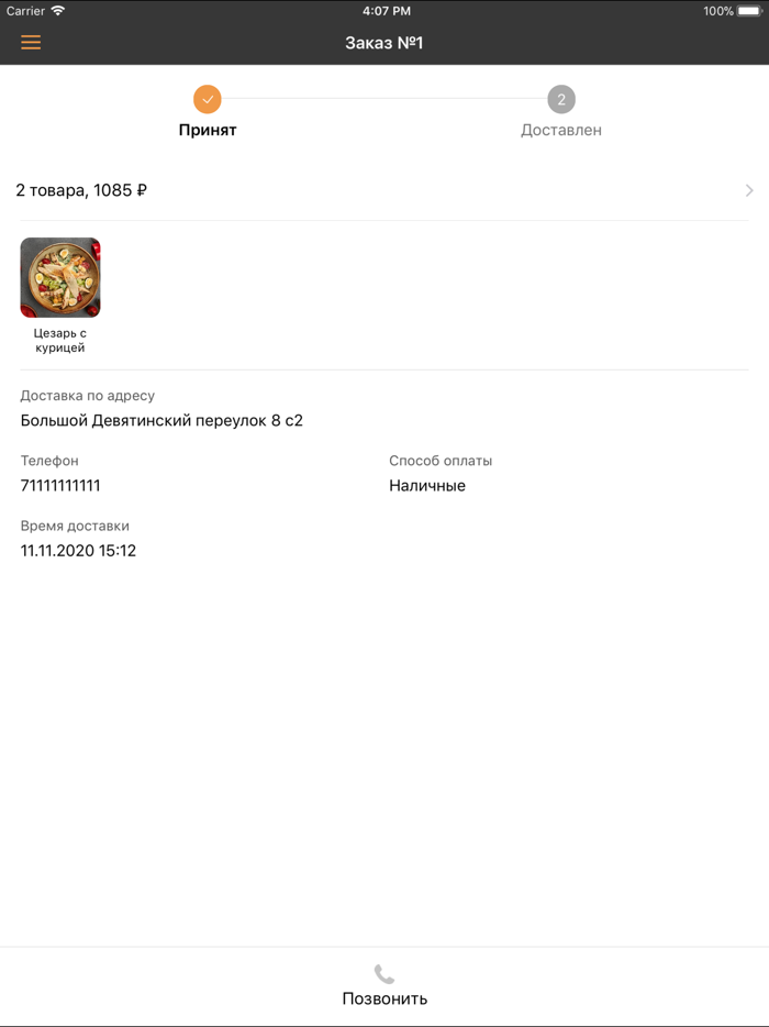 Не беда есть еда