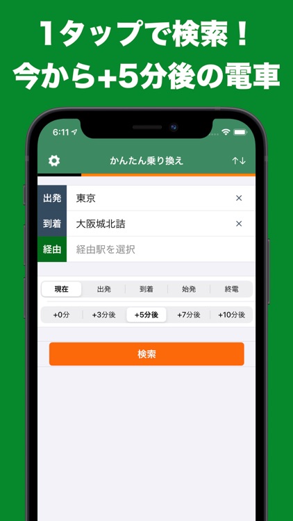かんたん乗り換え案内（電車の乗換アプリ） screenshot-0
