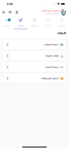 سوريون حول العالم screenshot #4 for iPhone