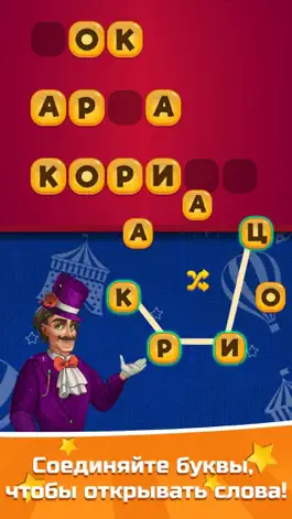 Game screenshot Карнавал Слов hack