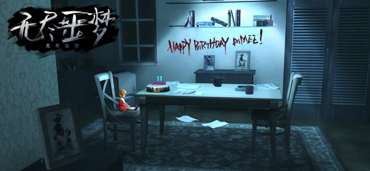 无尽噩梦 - 密室逃脱恐怖解密游戏 screenshot 10