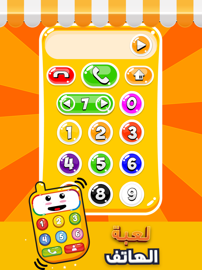 لعبة الهاتف