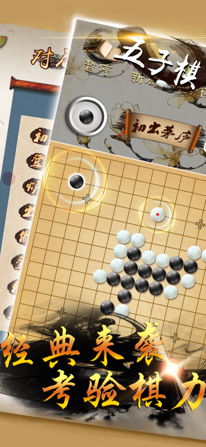 五子棋-双人对战版天天单机棋牌游戏