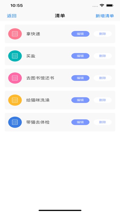 清单管理-您的备忘清单 screenshot-3