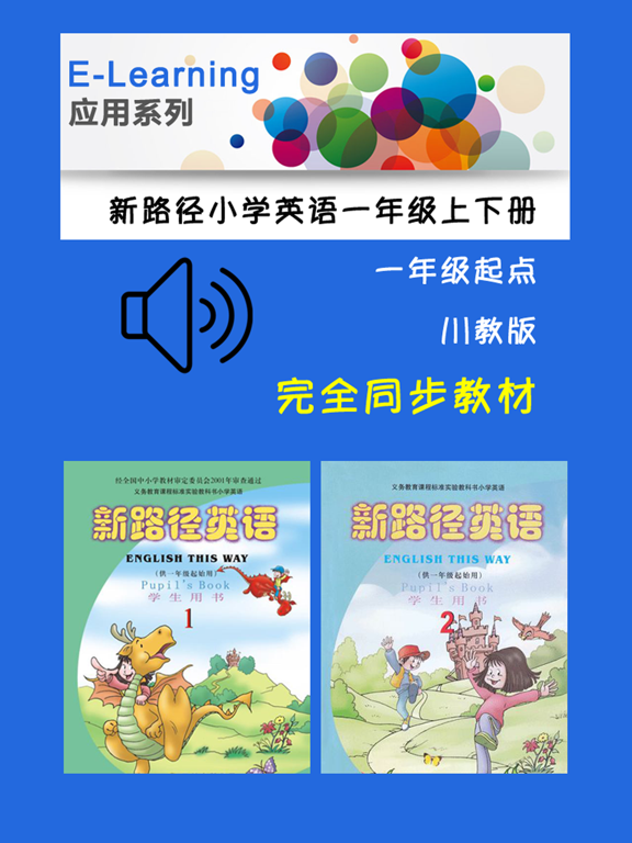 Screenshot #4 pour 新路径小学英语一年级上下册