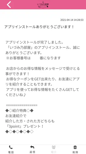 いづみ乃部屋 screenshot 2